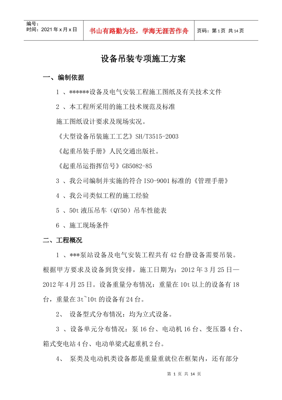 设备吊装专项施工方案_第1页