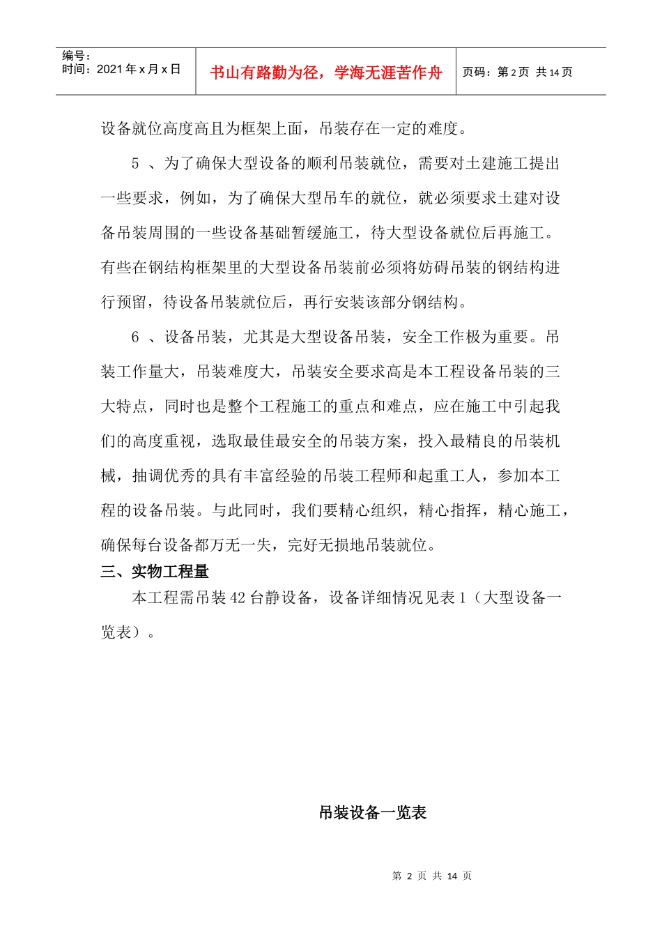 设备吊装专项施工方案_第2页