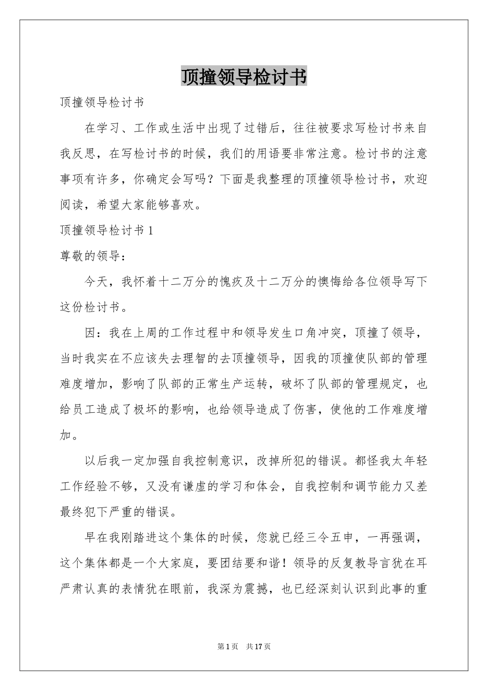 顶撞领导检讨书_第1页