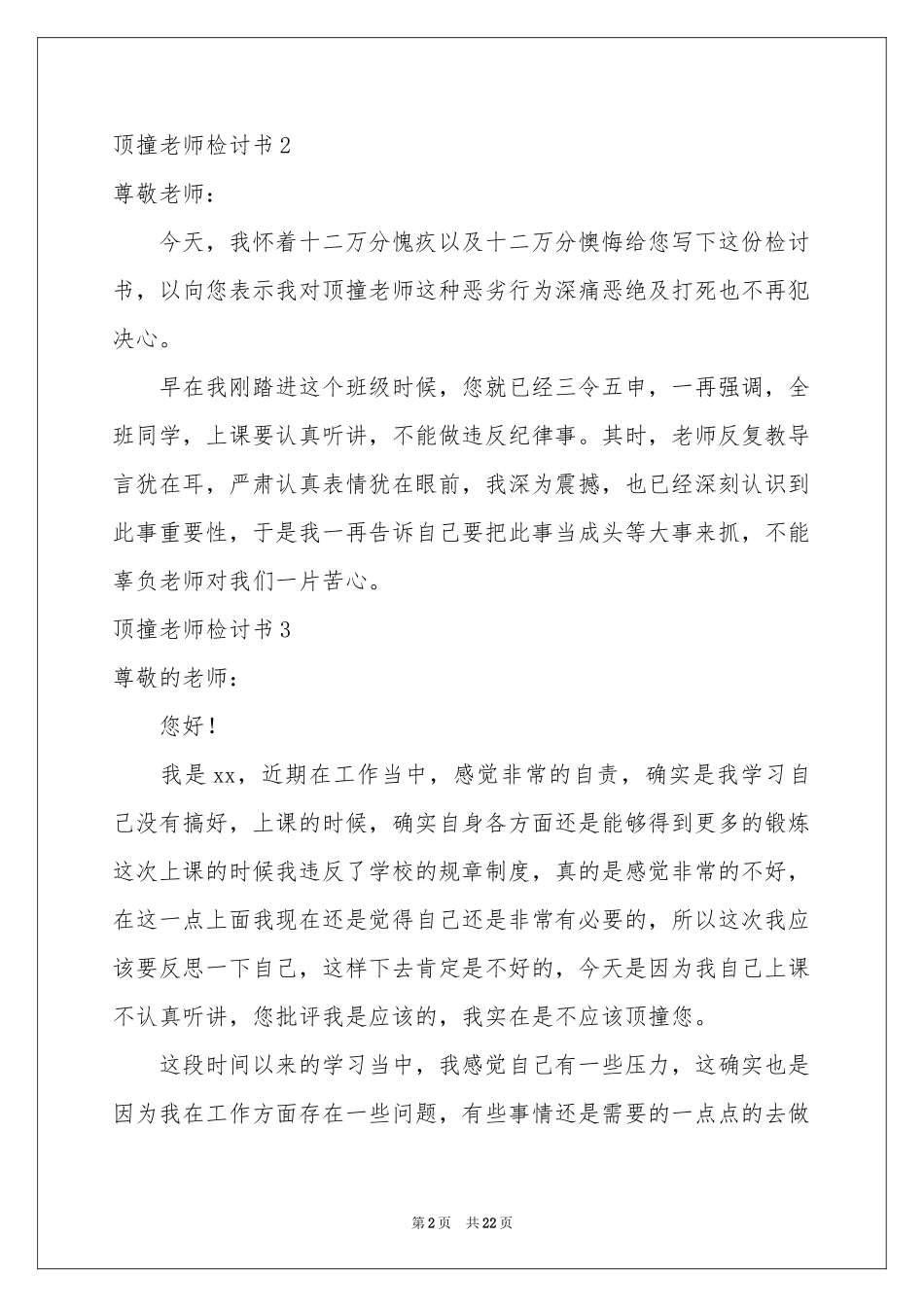 顶撞老师检讨书_第2页