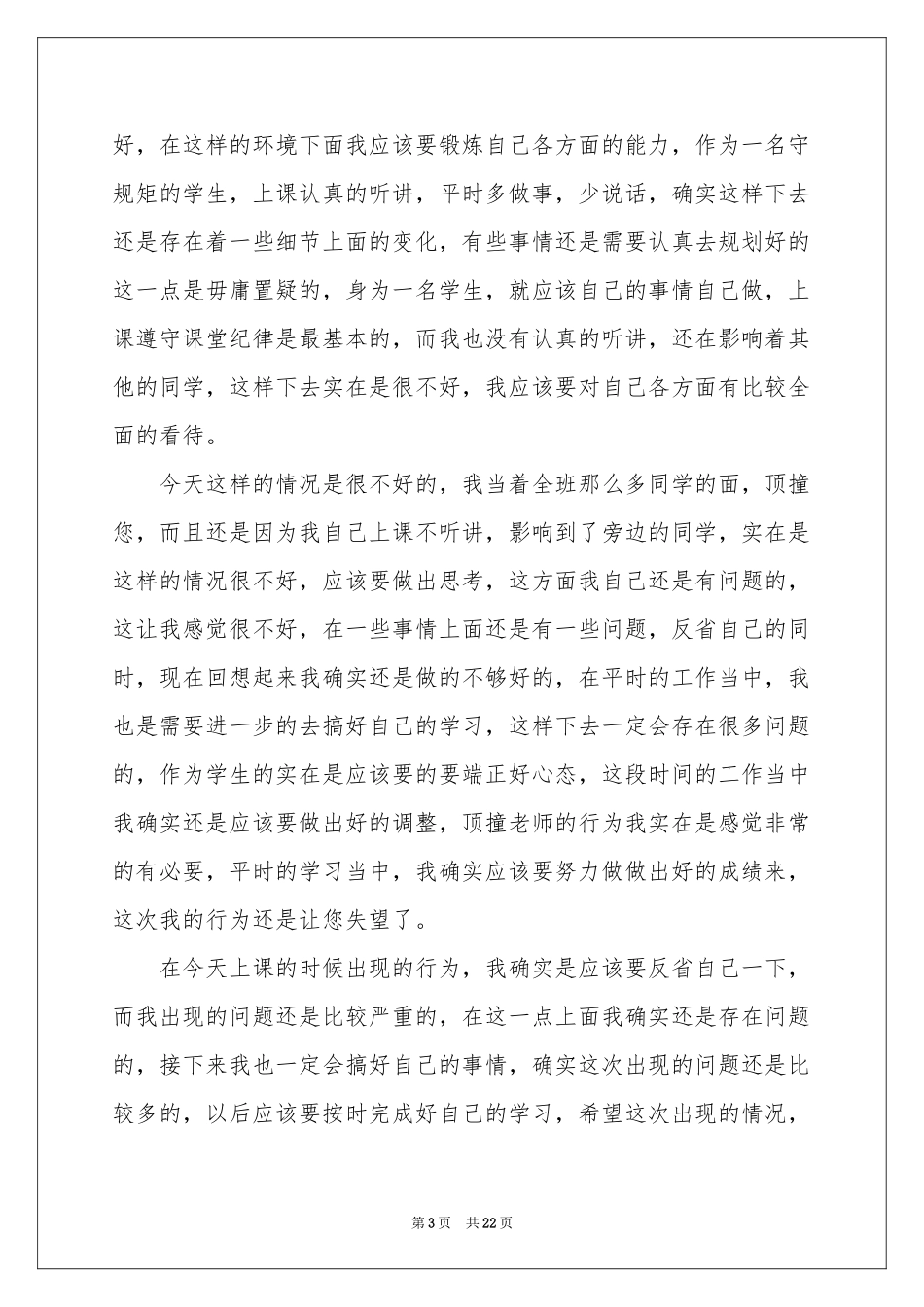 顶撞老师检讨书_第3页