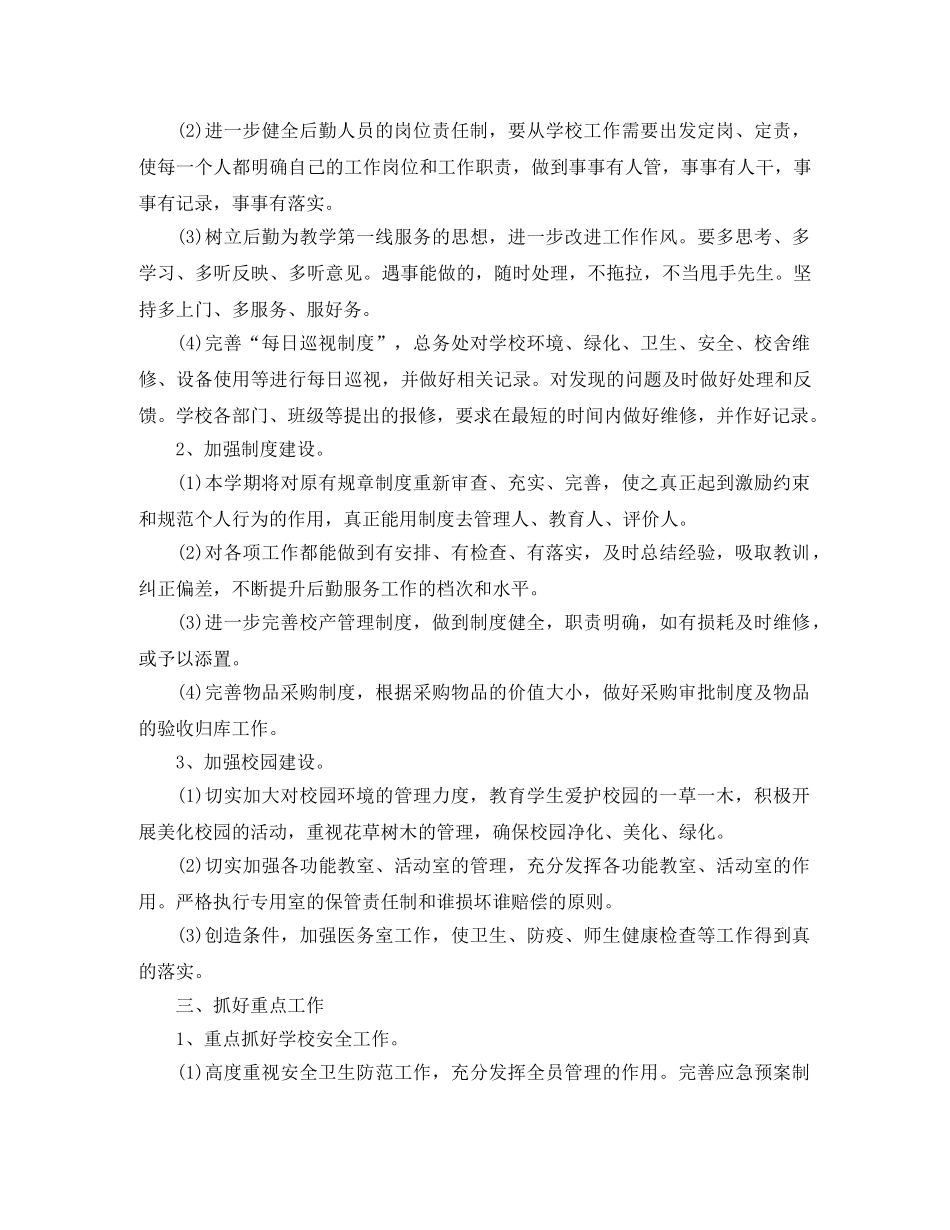 有关月度工作计划表模板范文 _第3页