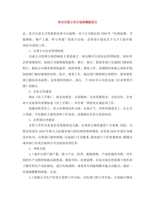 有关月度工作计划表模板范文 