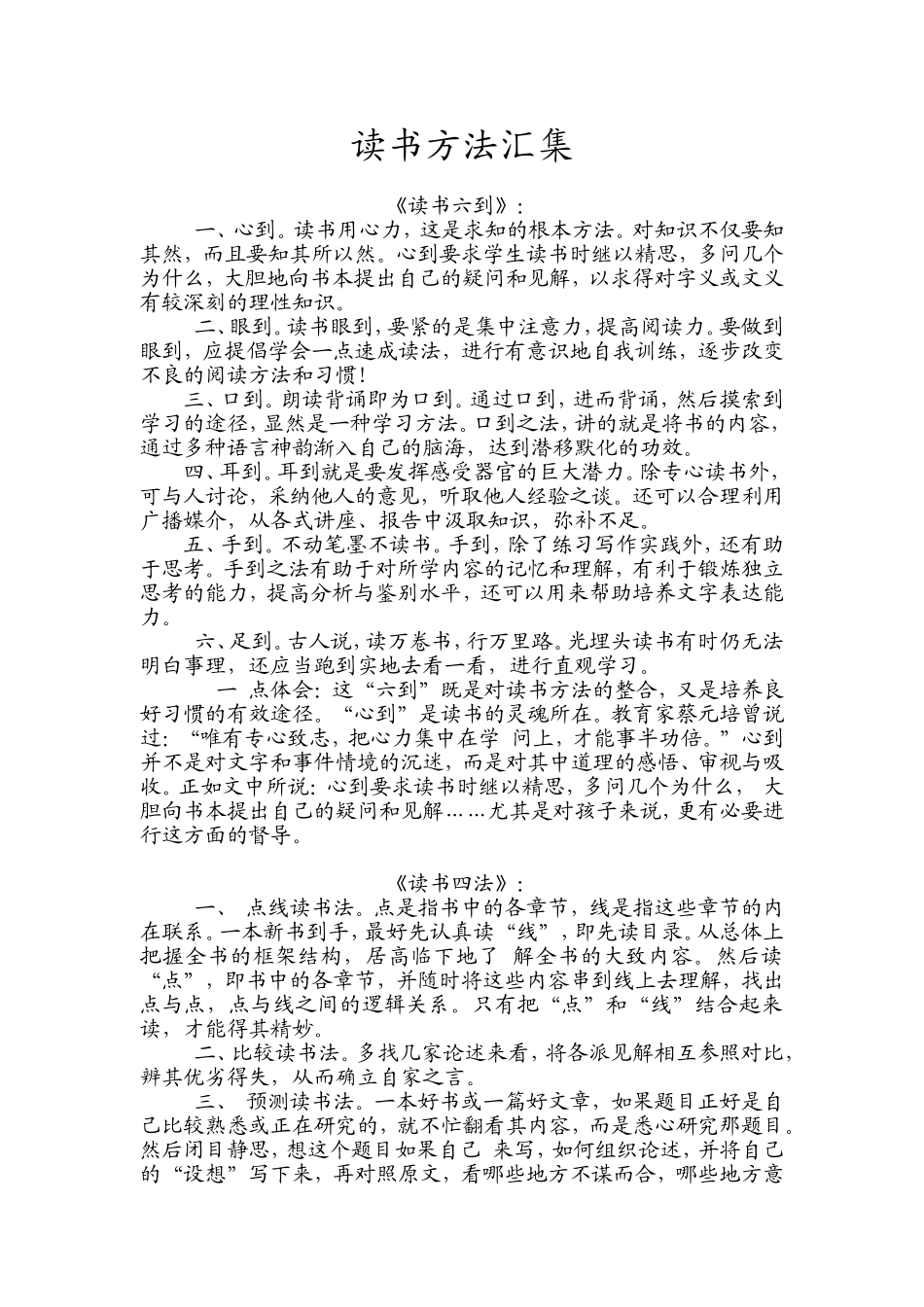 读书方法汇集_第1页