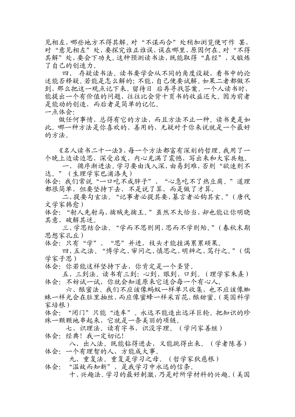 读书方法汇集_第2页