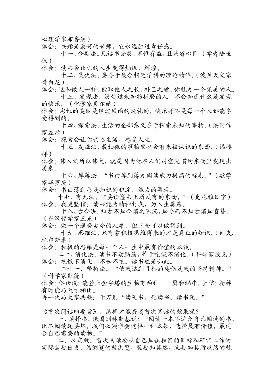 读书方法汇集_第3页