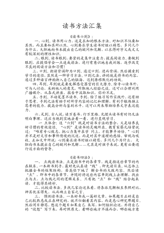 读书方法汇集