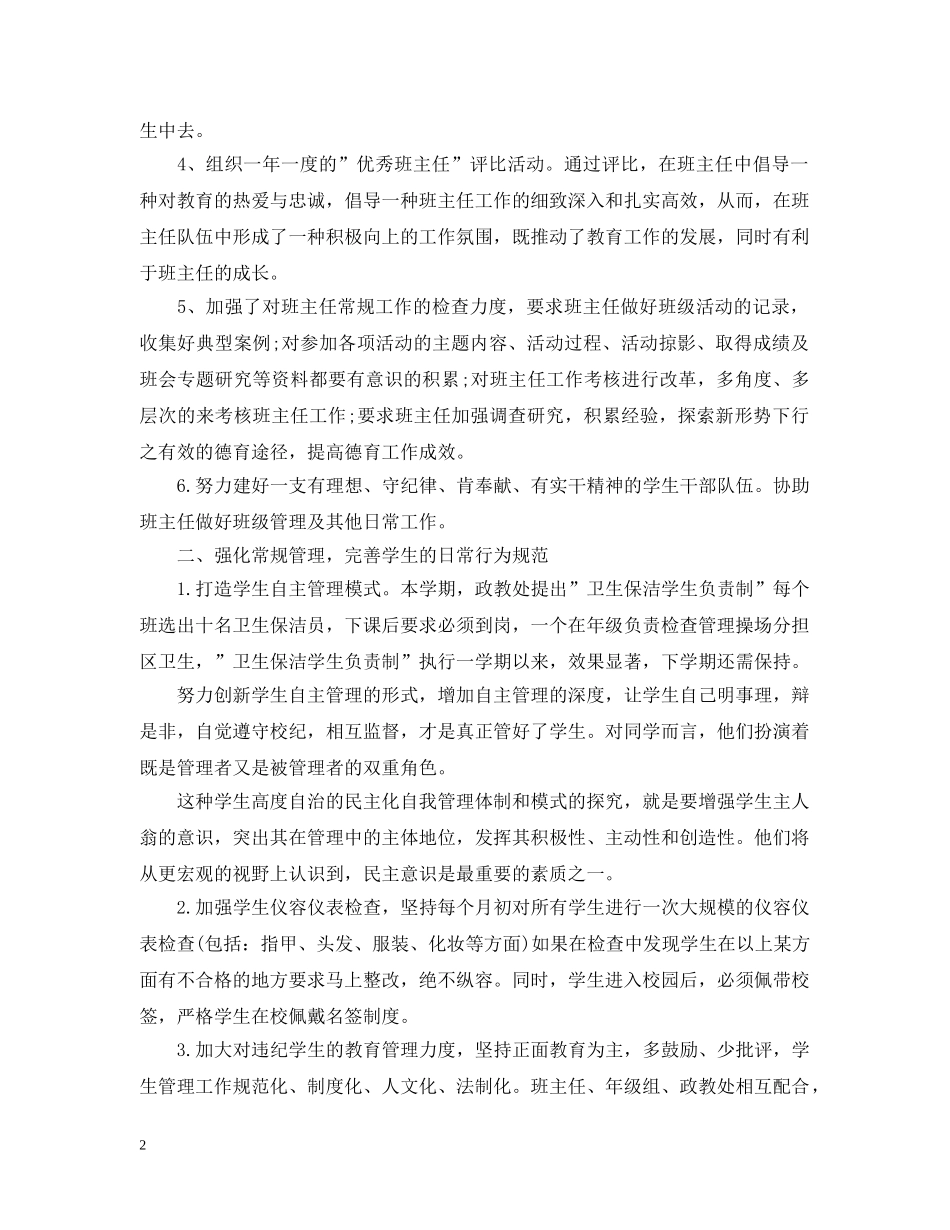 有关政教处的个人工作总结范文 _第2页