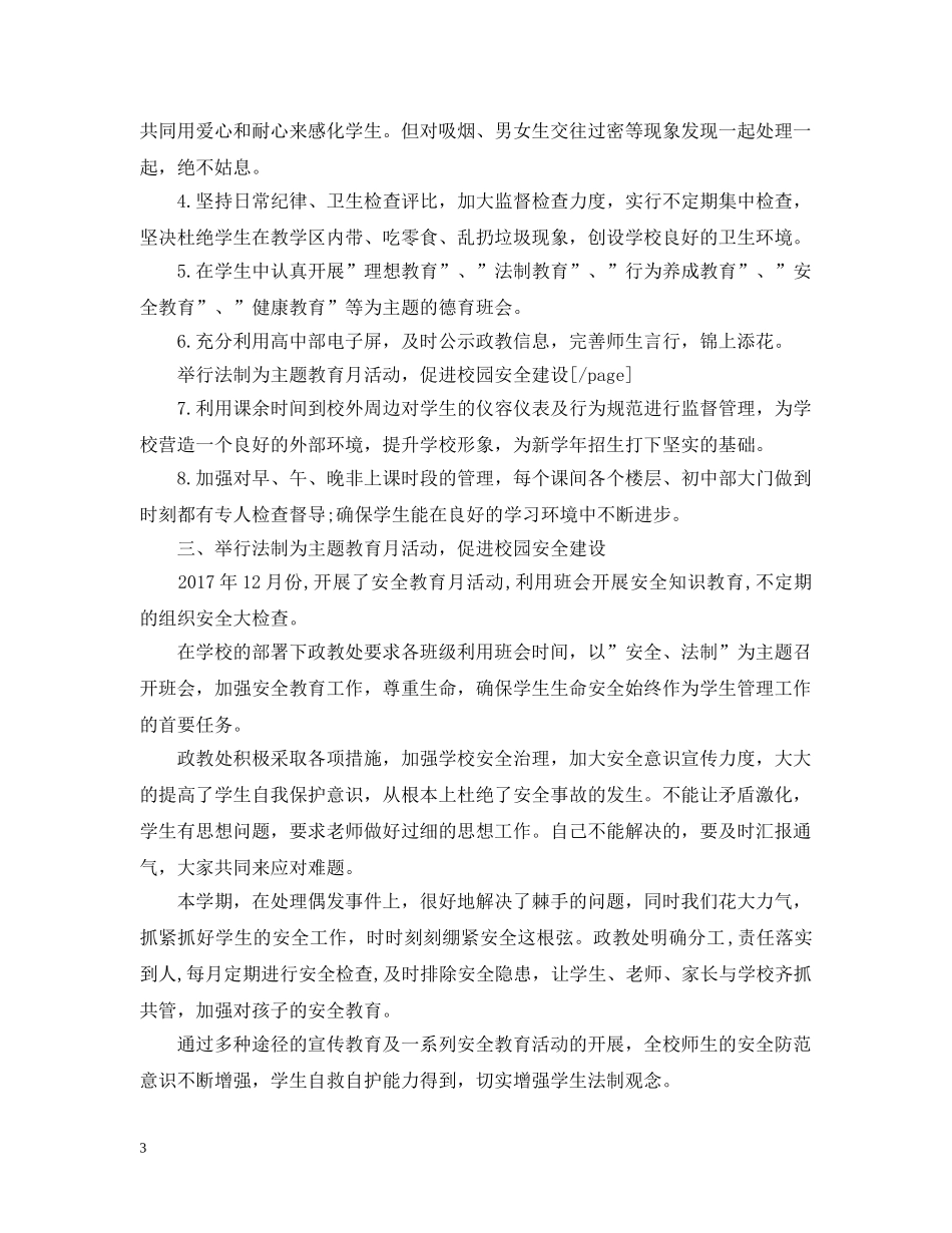 有关政教处的个人工作总结范文 _第3页