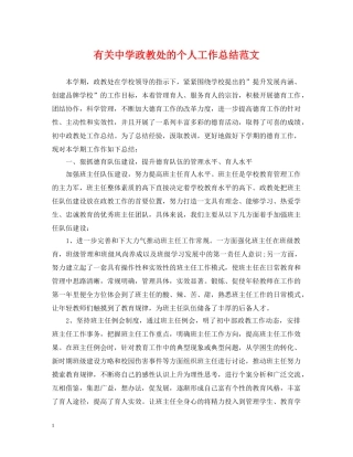 有关政教处的个人工作总结范文 