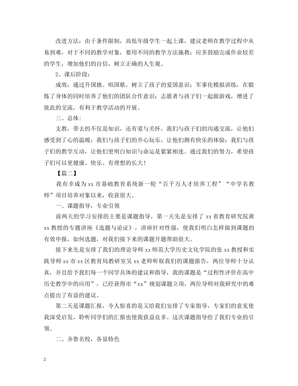 有关于项目的活动总结范文 _第2页