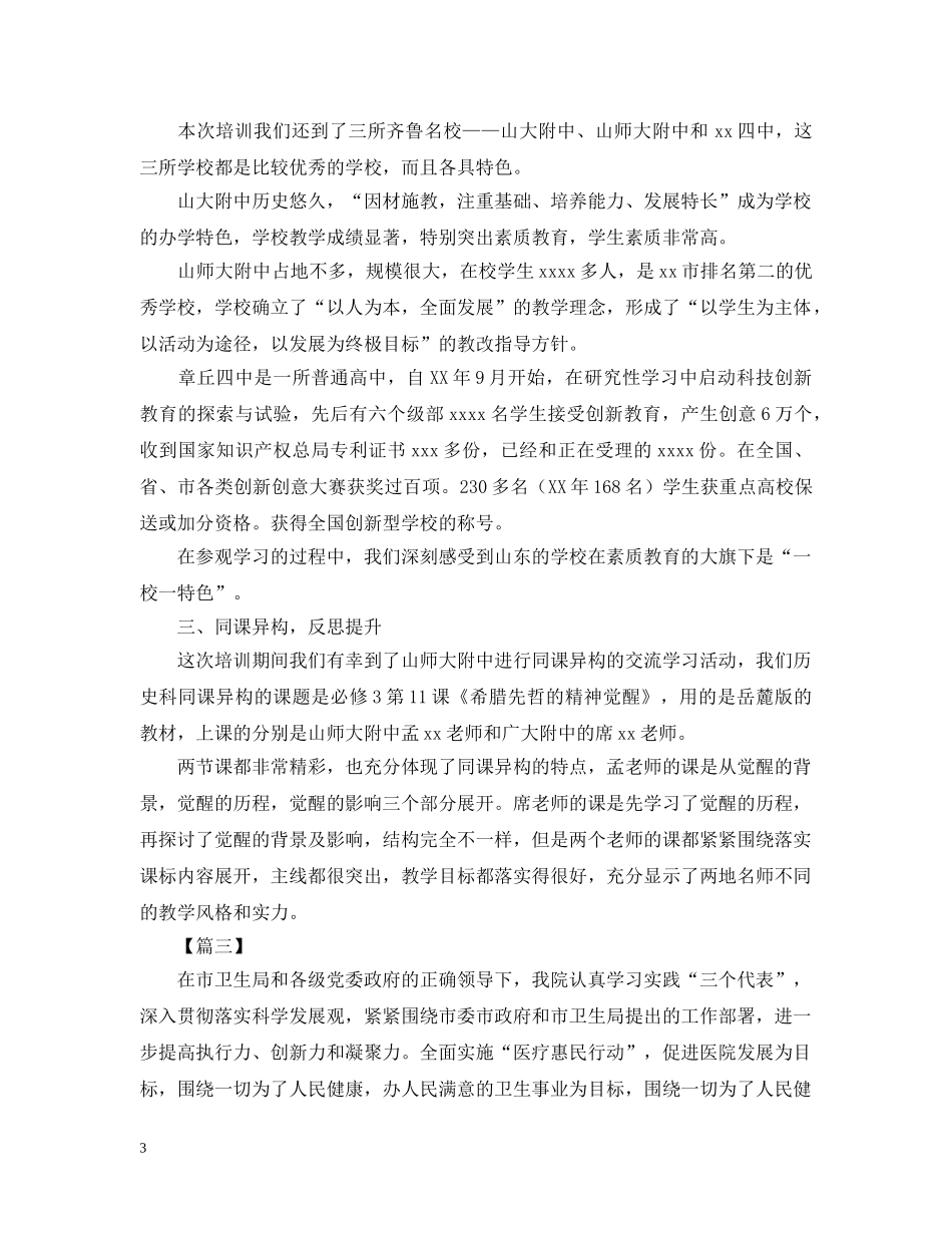 有关于项目的活动总结范文 _第3页