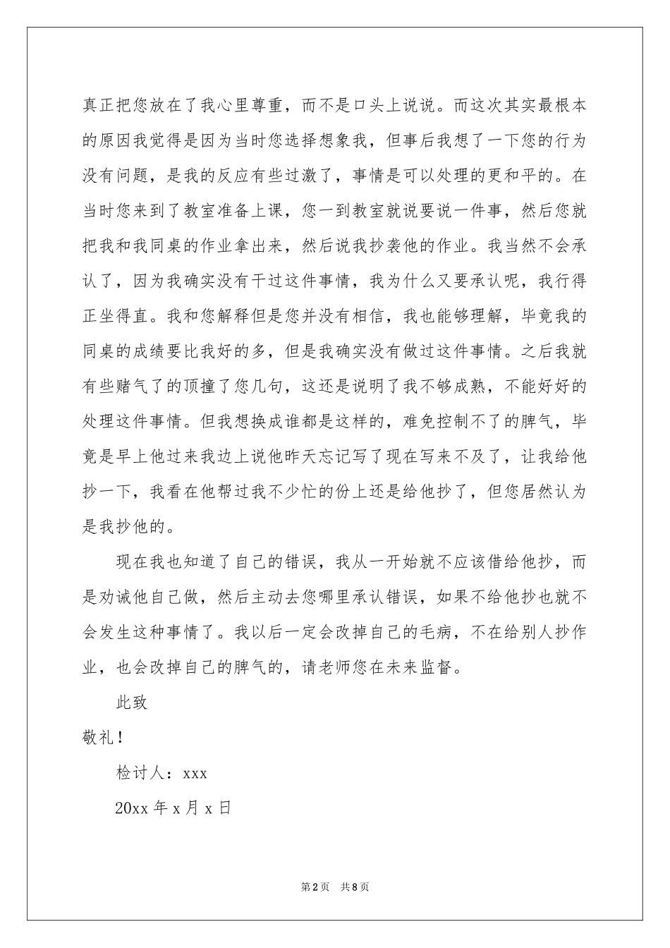 顶撞班主任检讨书_第2页