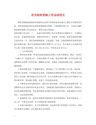 有关政府采购工作总结范文 