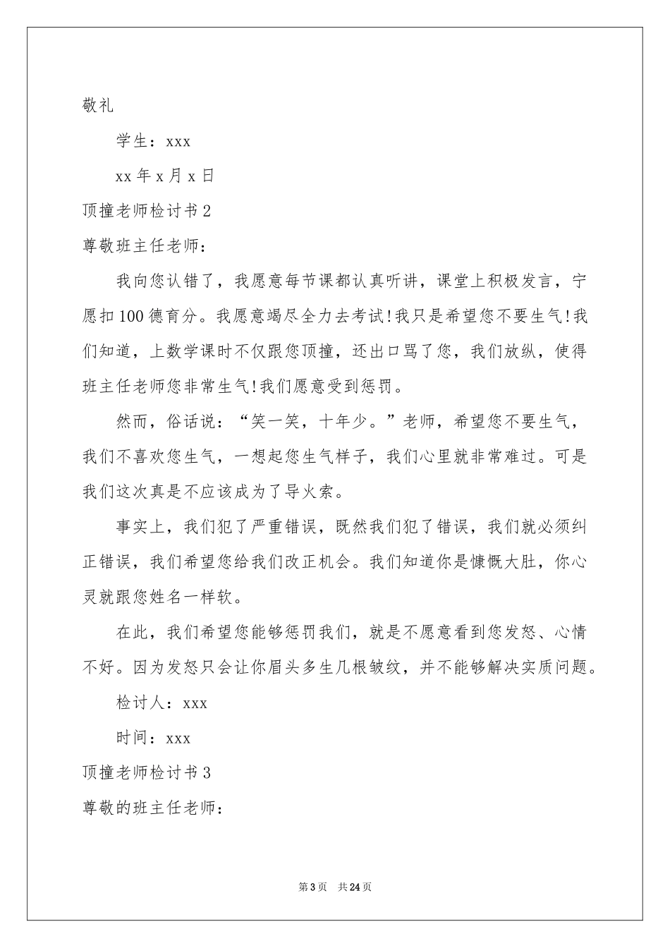 顶撞老师检讨书15篇_第3页