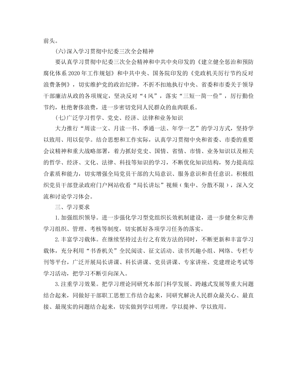 有关政治理论学习计划 _第2页