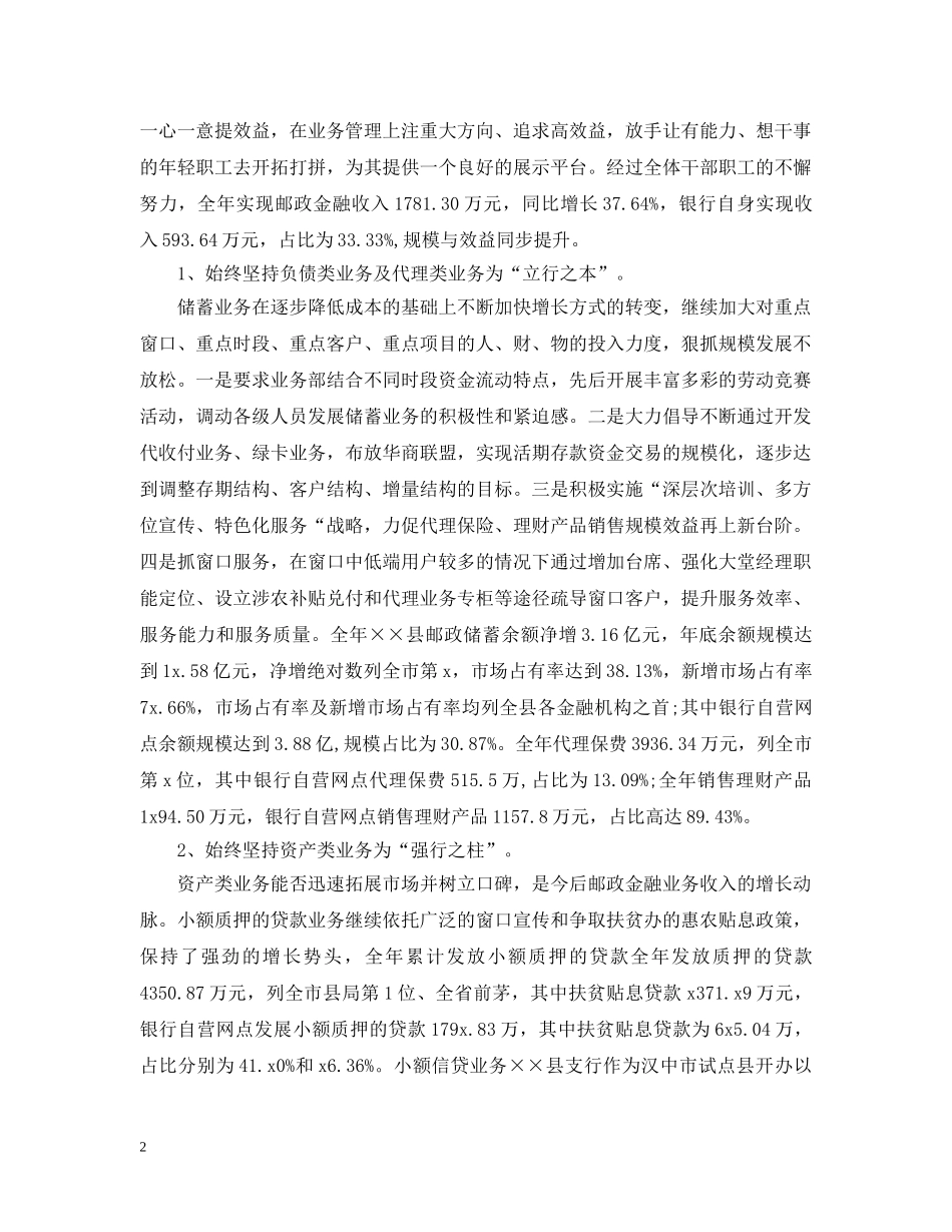 有关于银行行长年度工作总结报告范文 _第2页