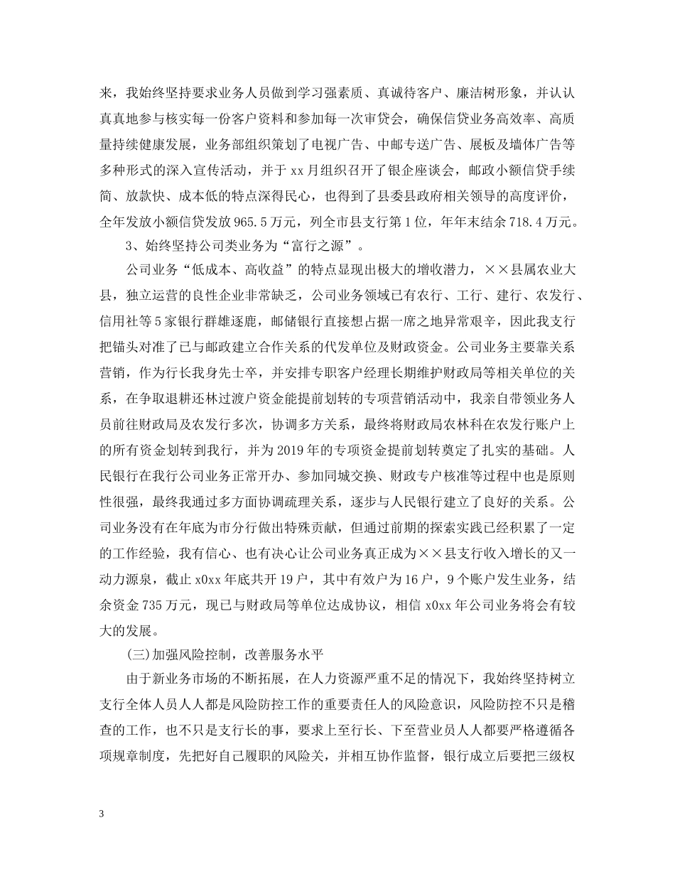 有关于银行行长年度工作总结报告范文 _第3页