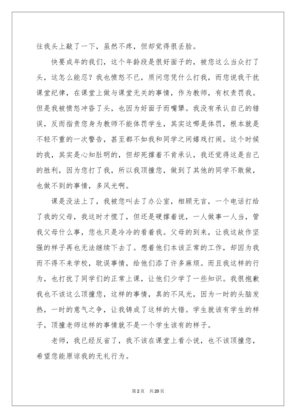 顶撞老师检讨书(15篇)_第2页
