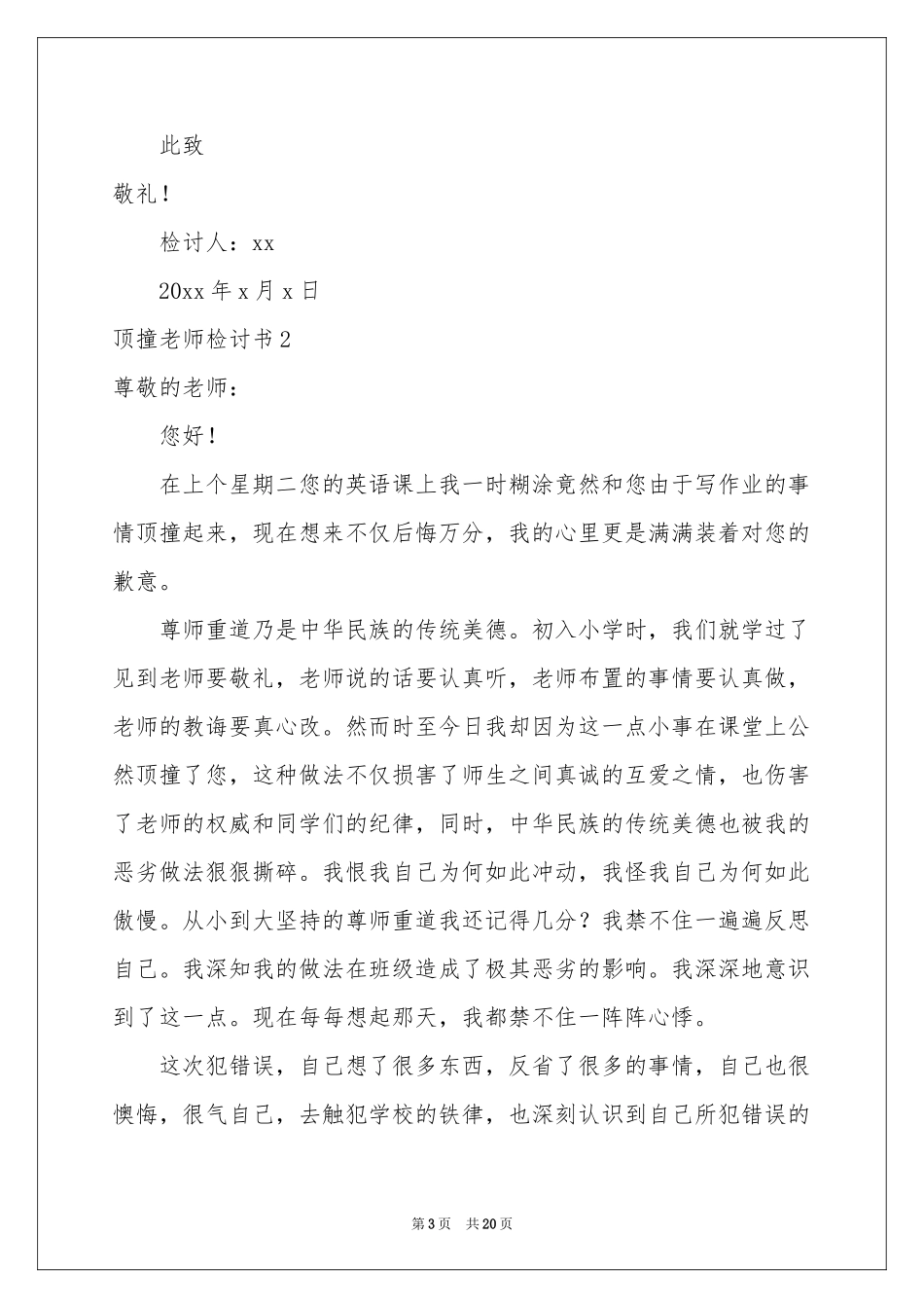 顶撞老师检讨书(15篇)_第3页
