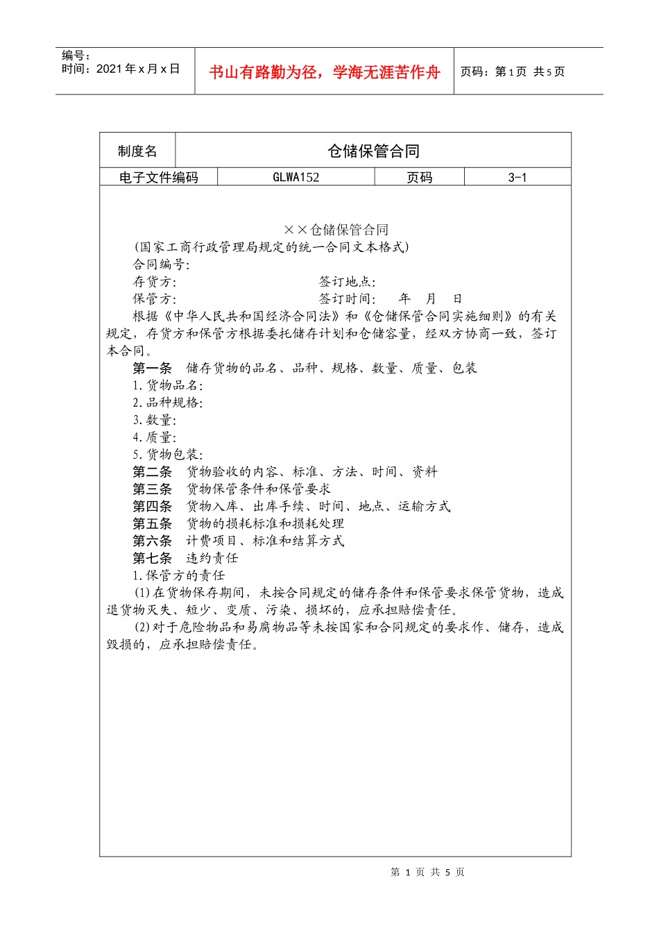 企业文案-国际化企业仓储保管文案_第1页