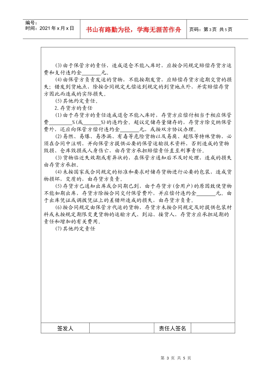 企业文案-国际化企业仓储保管文案_第3页