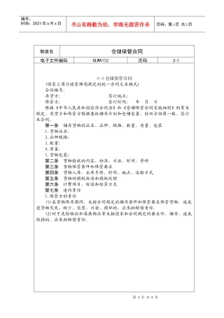 企业文案-国际化企业仓储保管文案
