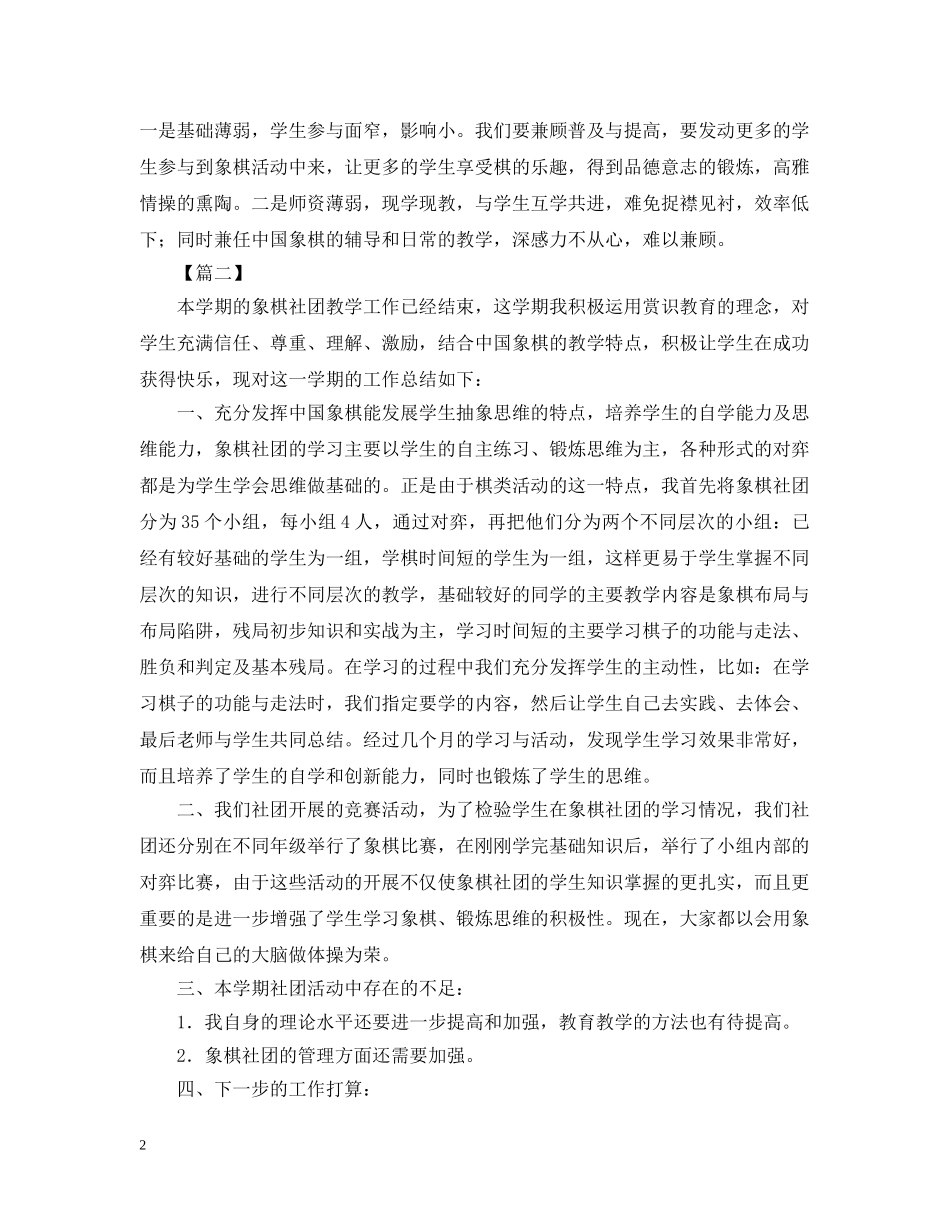 有关于象棋社团的活动总结范文 _第2页