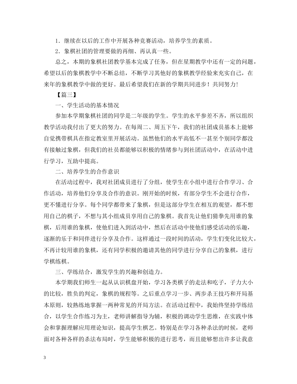 有关于象棋社团的活动总结范文 _第3页