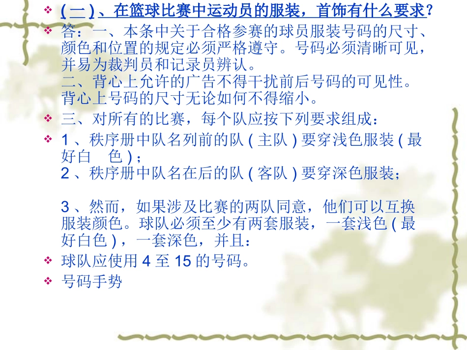 篮球规则及裁判手势_第2页