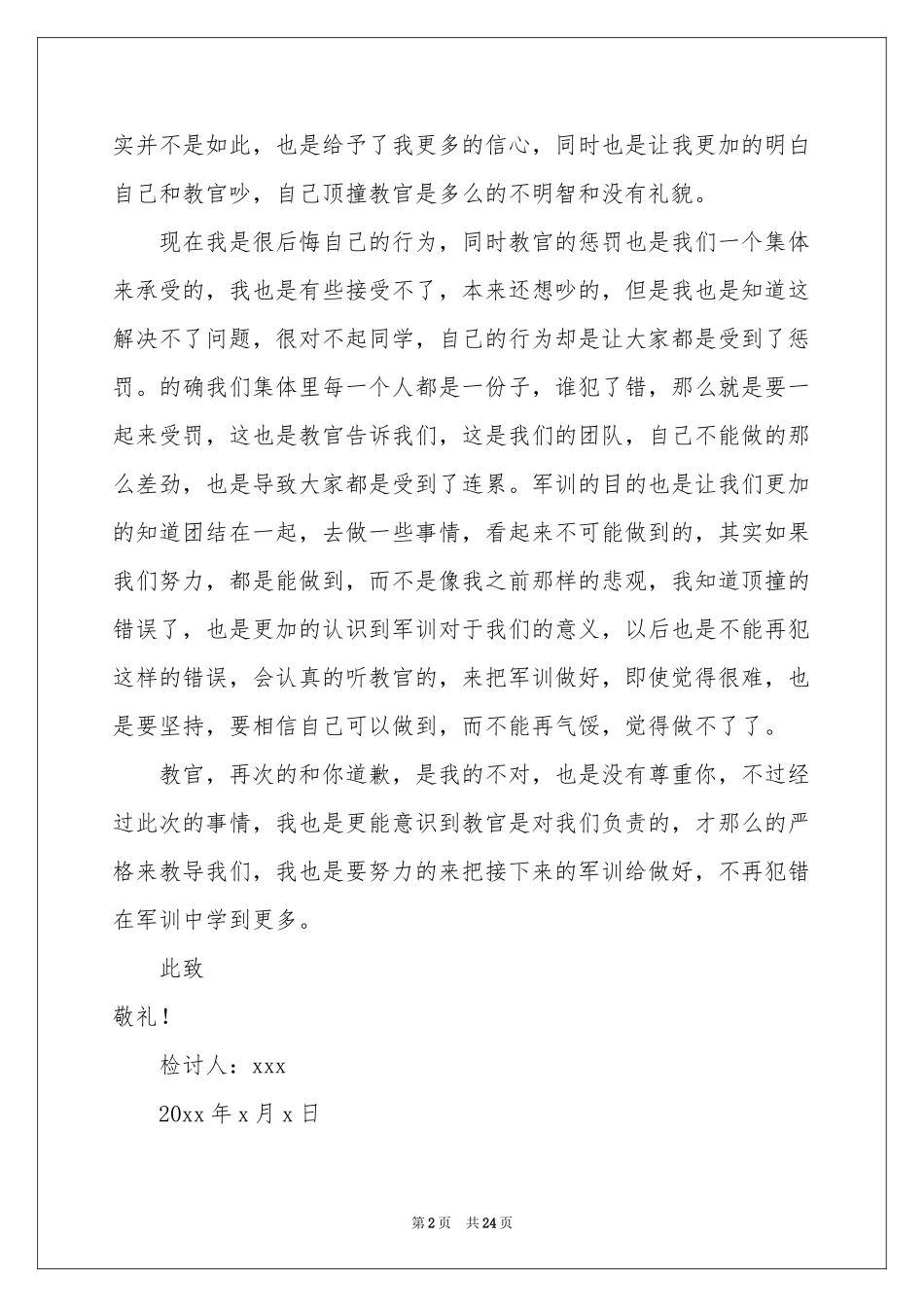 顶撞教官检讨书_第2页