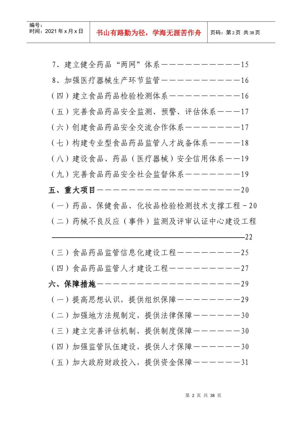 南京食品安全保障十二五规划_第2页