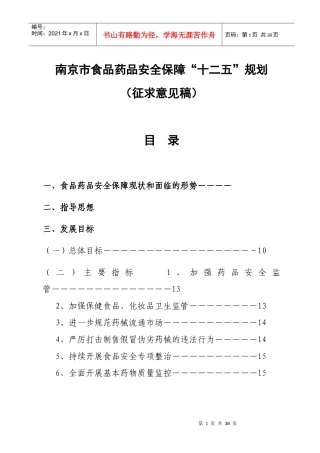 南京食品安全保障十二五规划