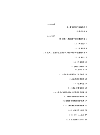 数据灾备建设方案