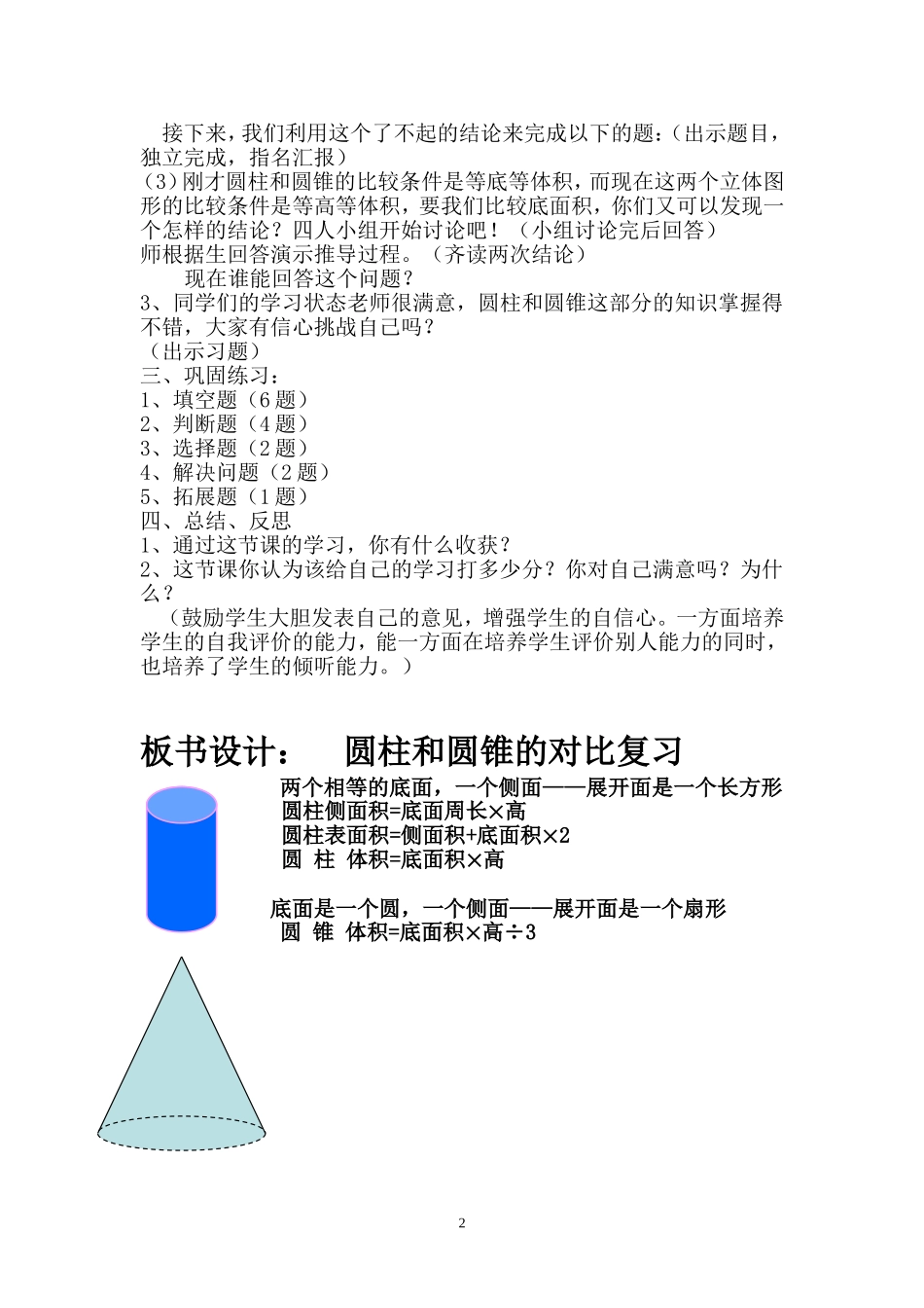 圆柱和圆锥的对比复习_第2页