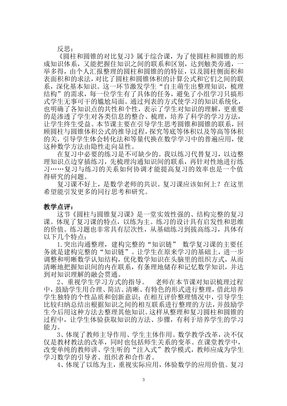 圆柱和圆锥的对比复习_第3页