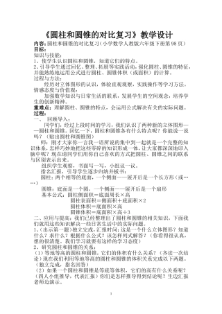 圆柱和圆锥的对比复习