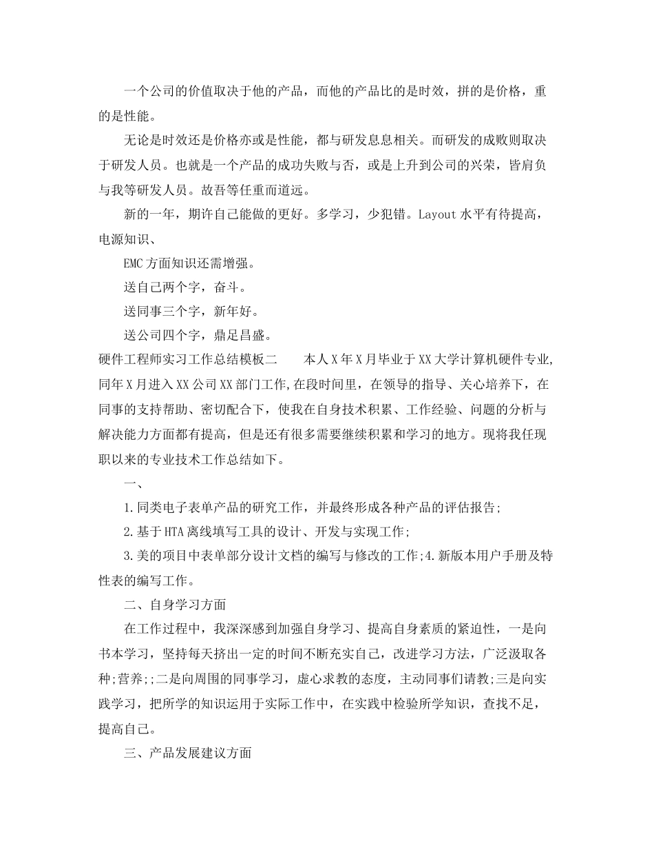 硬件工程师实习工作总结模板 _第2页