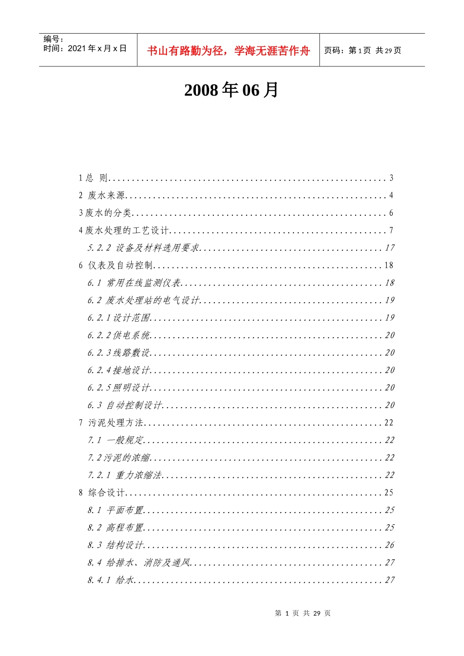 表面处理行业生产废水治理工程-目录_第2页