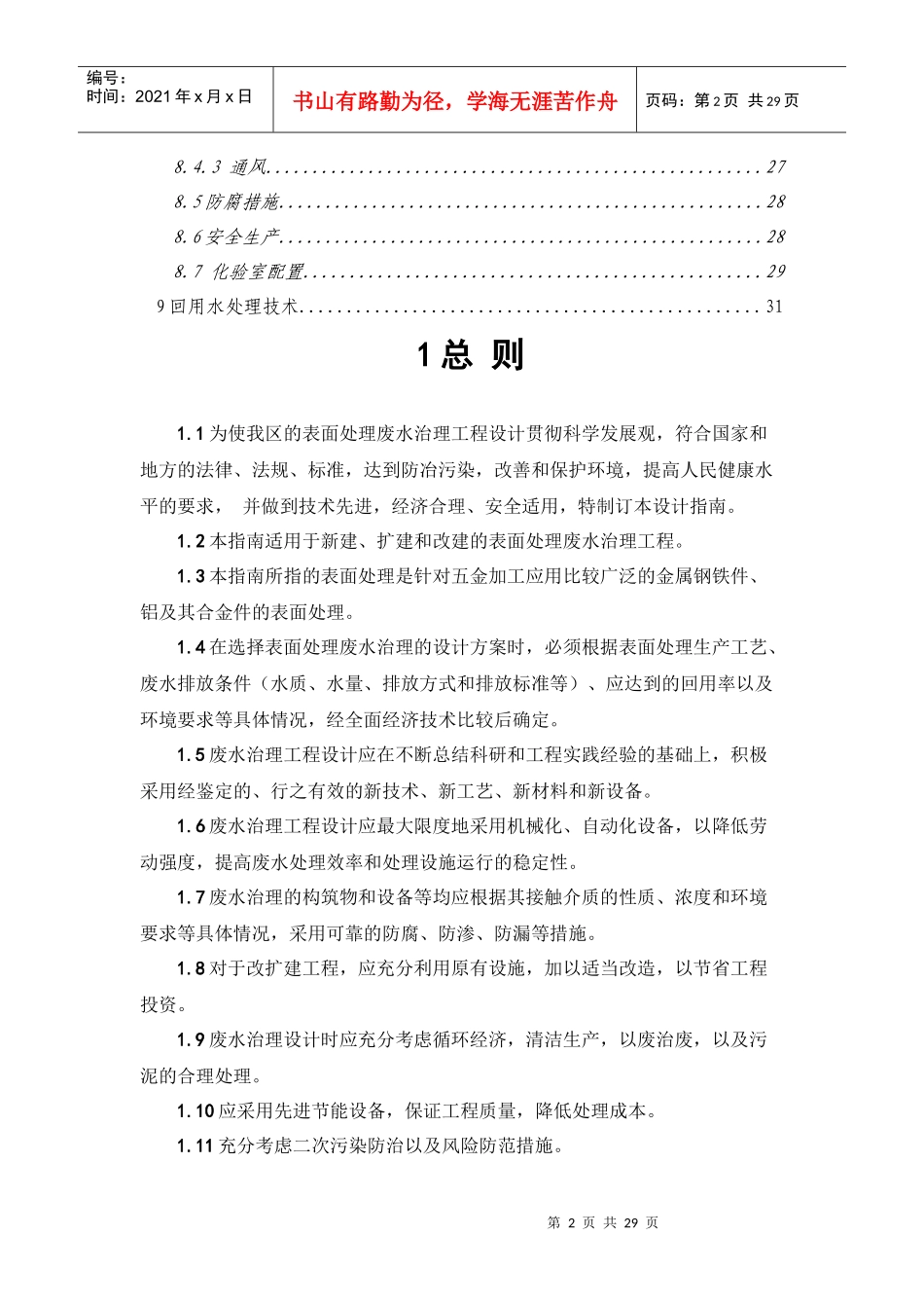 表面处理行业生产废水治理工程-目录_第3页