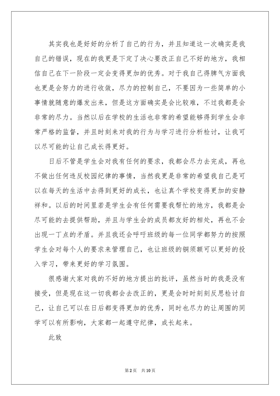 顶撞学生会检讨书_第2页