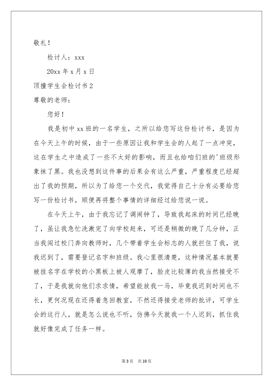 顶撞学生会检讨书_第3页