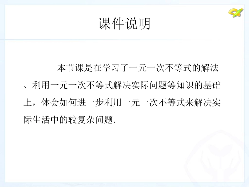 第九章数学活动_第2页