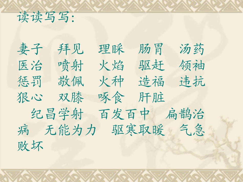 人教版四年级下册语文园地八 (2)_第2页