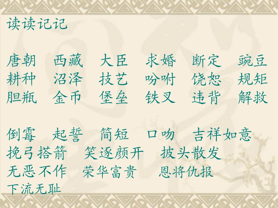 人教版四年级下册语文园地八 (2)_第3页