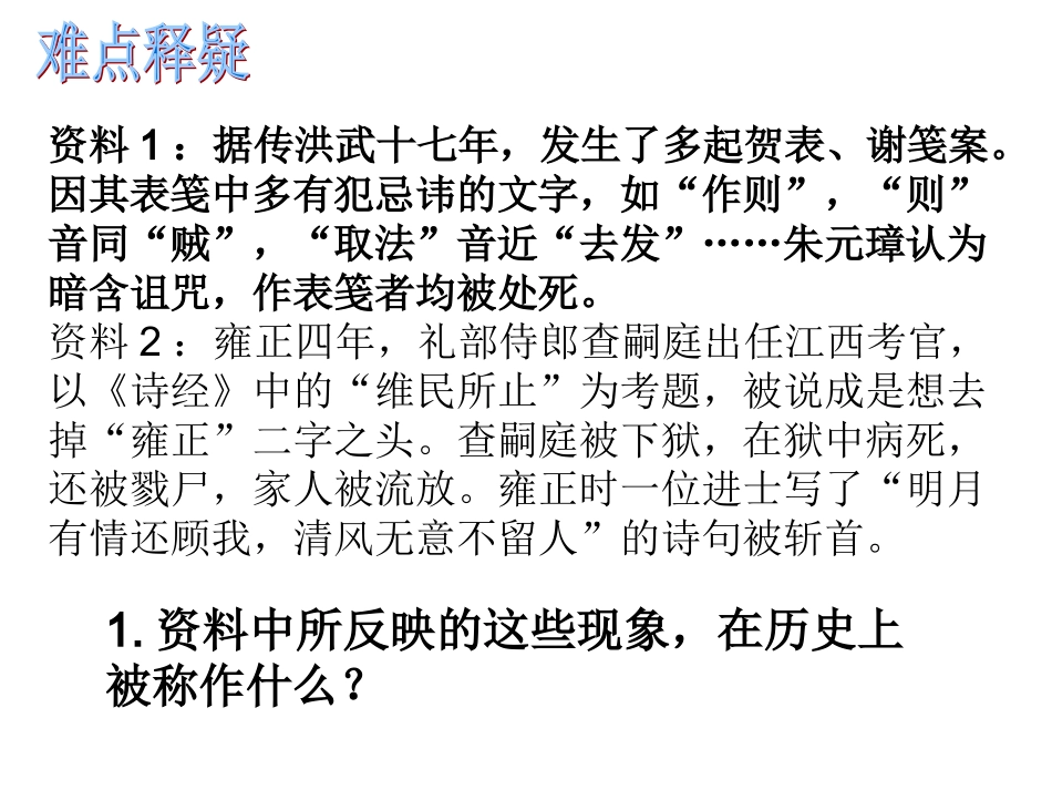 文化专制与八股取士_第3页