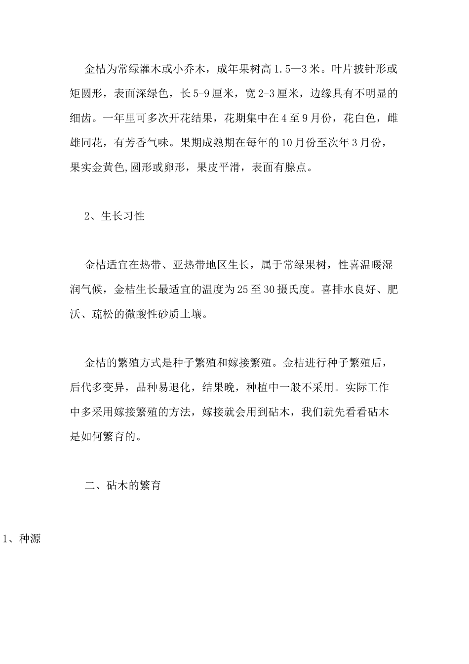 (完整版)金桔栽培技术_第2页