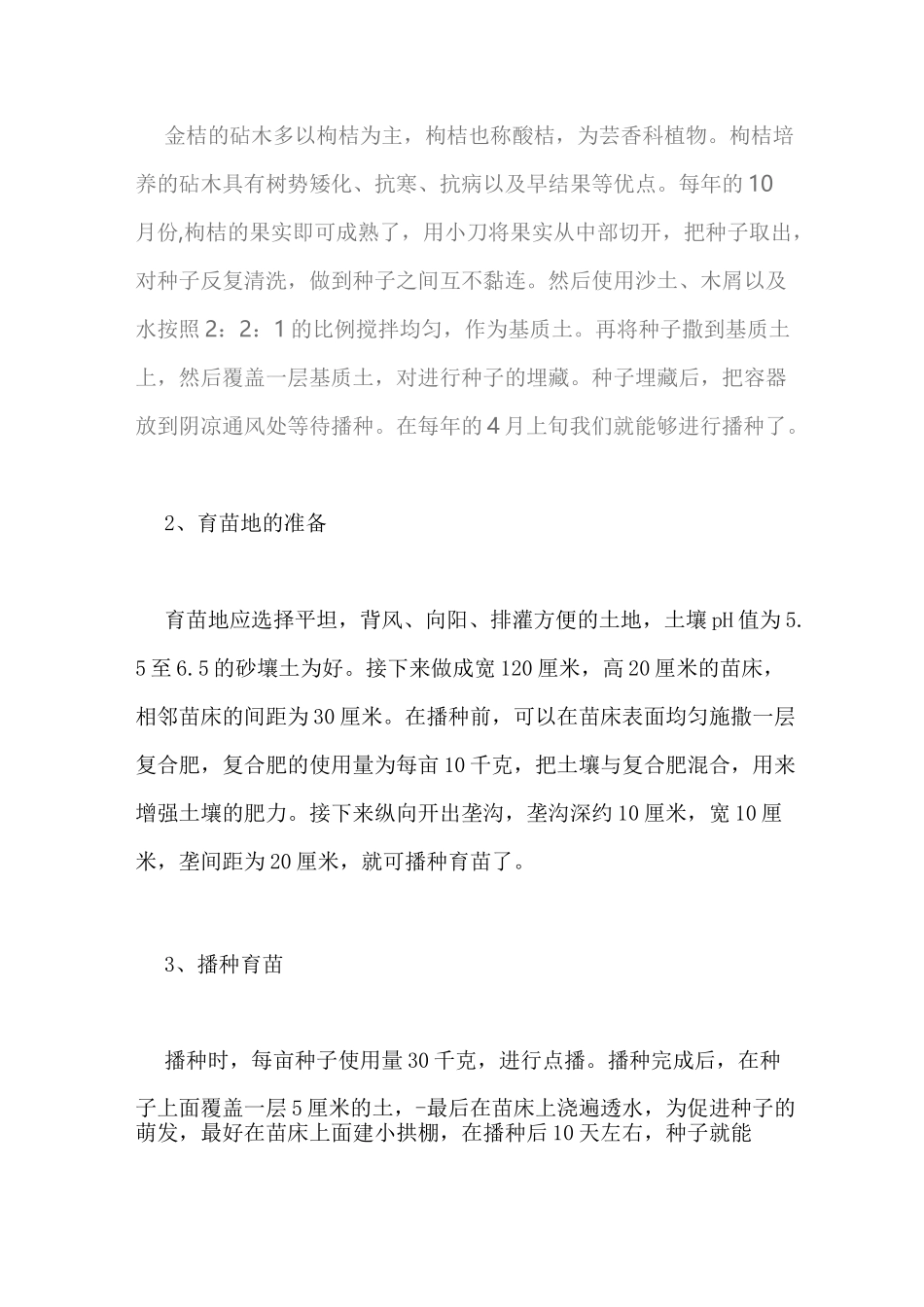 (完整版)金桔栽培技术_第3页