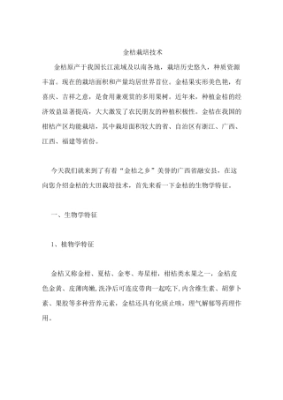 (完整版)金桔栽培技术