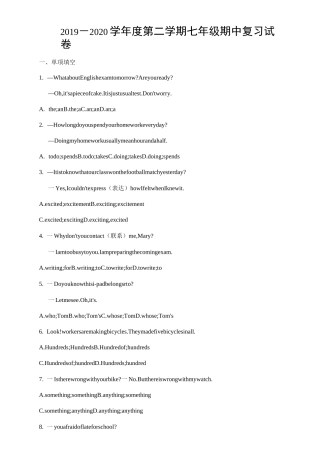 牛津英语七年级下学期期中复习试卷(包含答案)